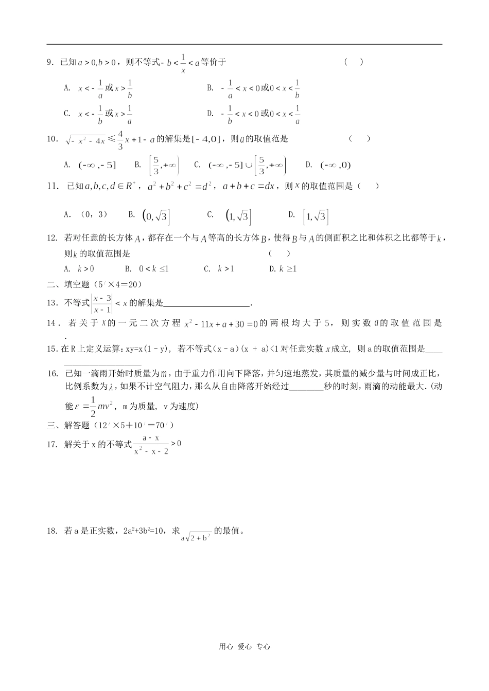 高三数学学习加速度—10.13资料_第2页