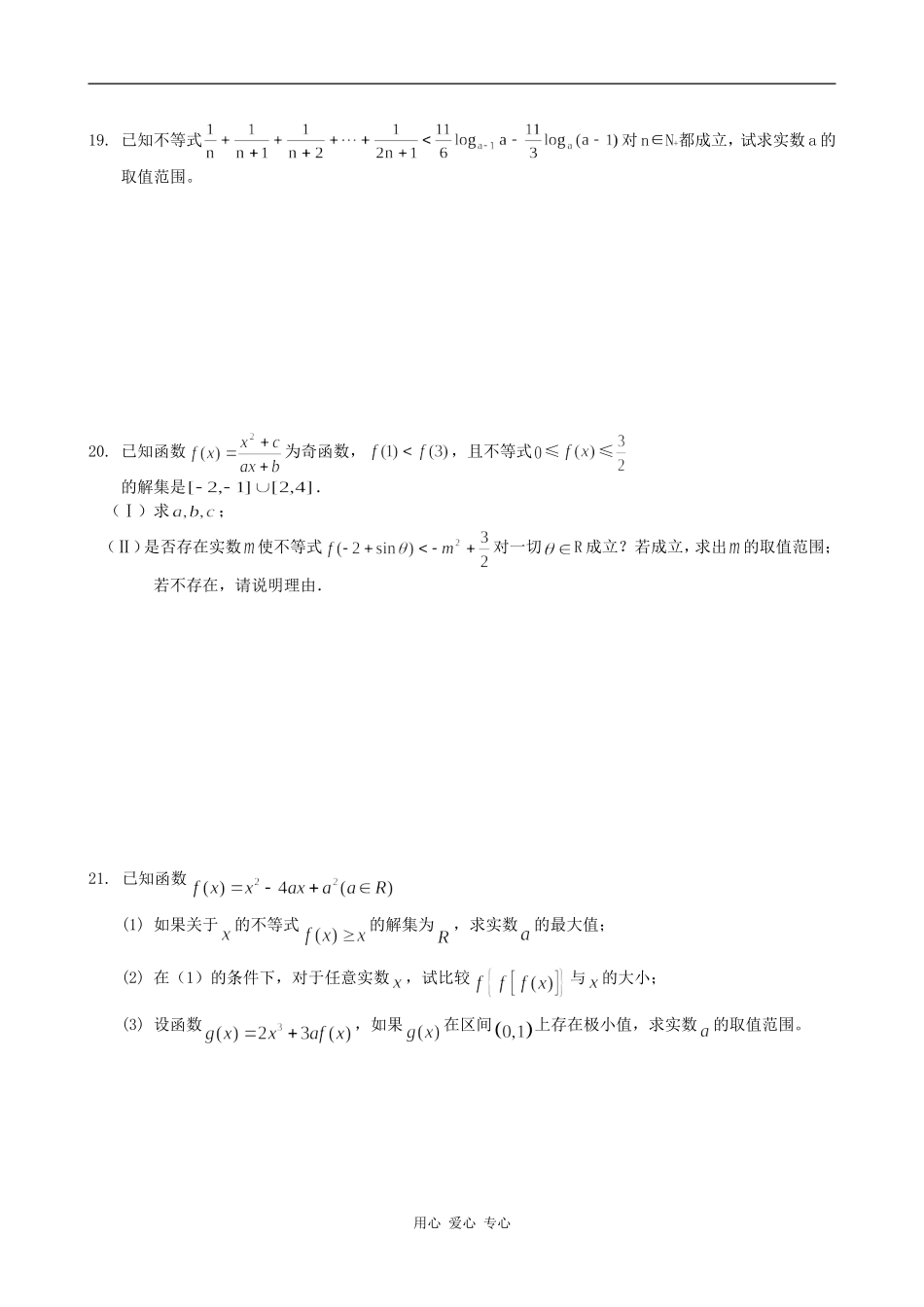高三数学学习加速度—10.13资料_第3页