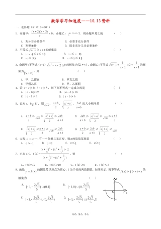 高三数学学习加速度—10.13资料