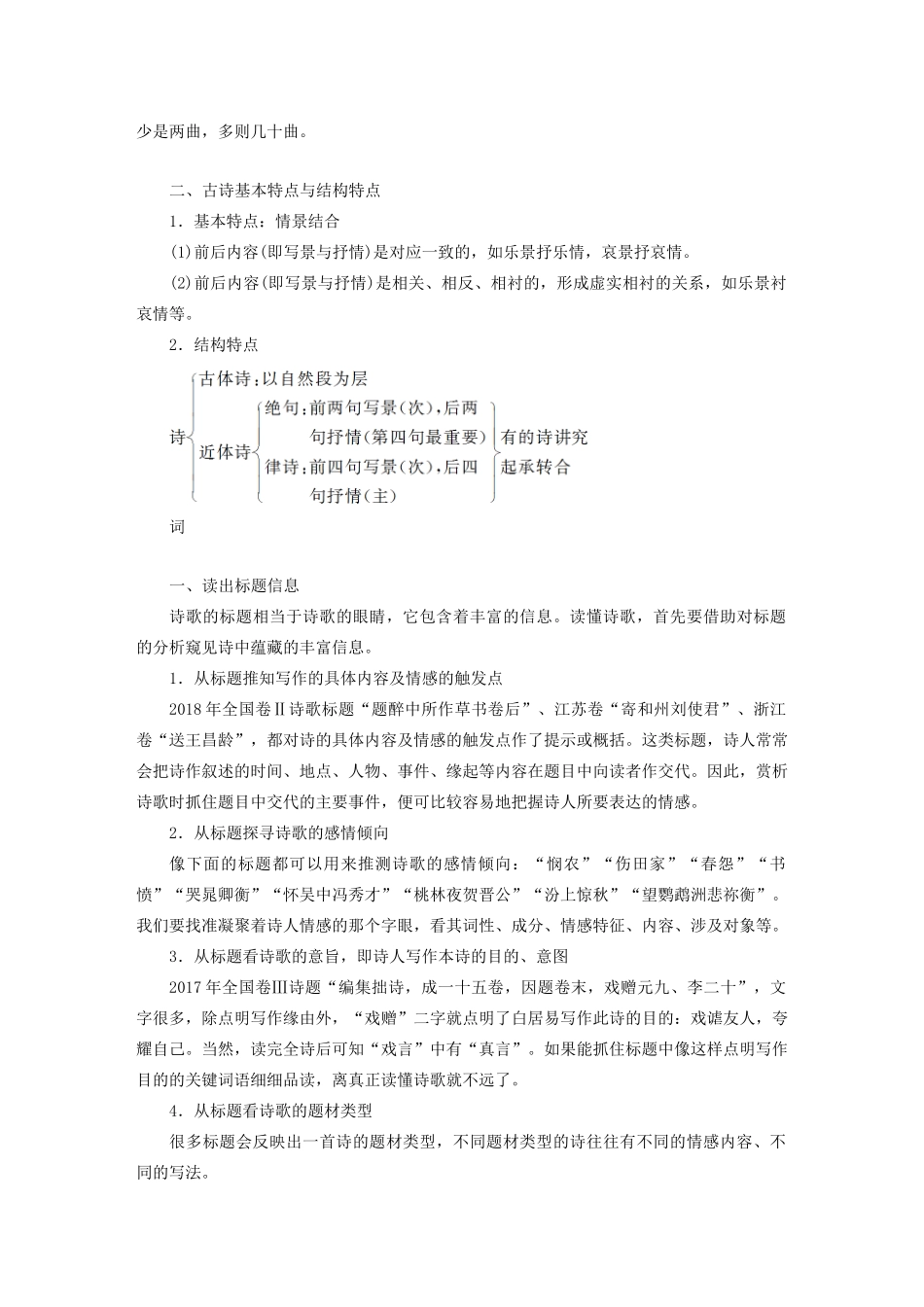 （人教通用版）高考语文新增分大一轮复习 专题九 古诗词鉴赏Ⅰ讲义（含解析）-人教版高三全册语文教案_第2页