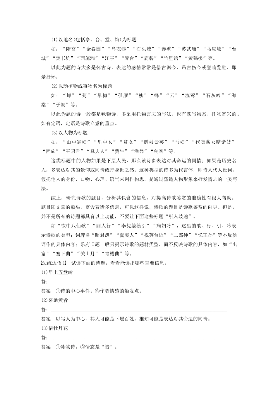 （人教通用版）高考语文新增分大一轮复习 专题九 古诗词鉴赏Ⅰ讲义（含解析）-人教版高三全册语文教案_第3页