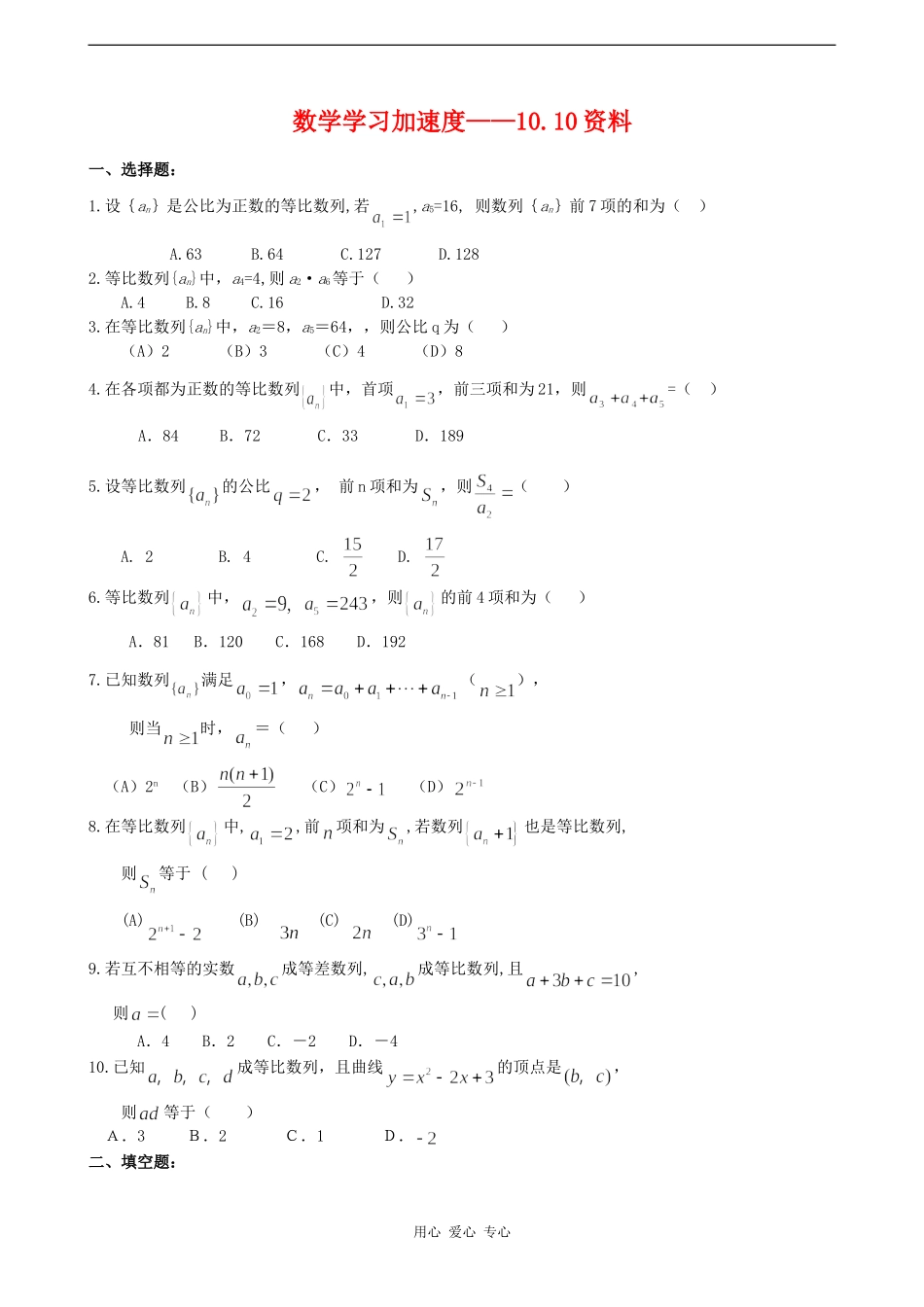 高三数学学习加速度—10.10资料_第1页