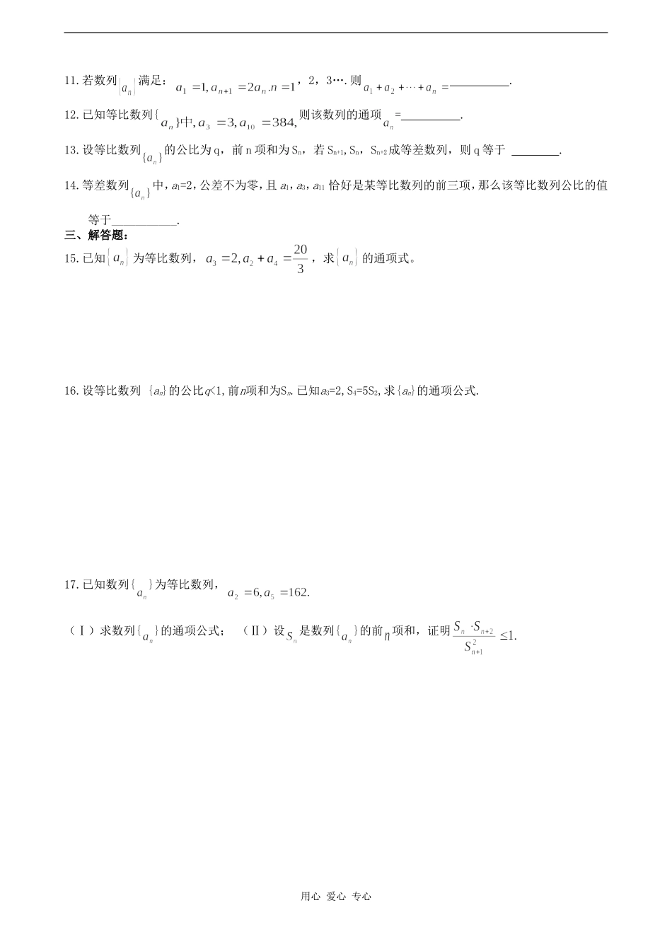 高三数学学习加速度—10.10资料_第2页