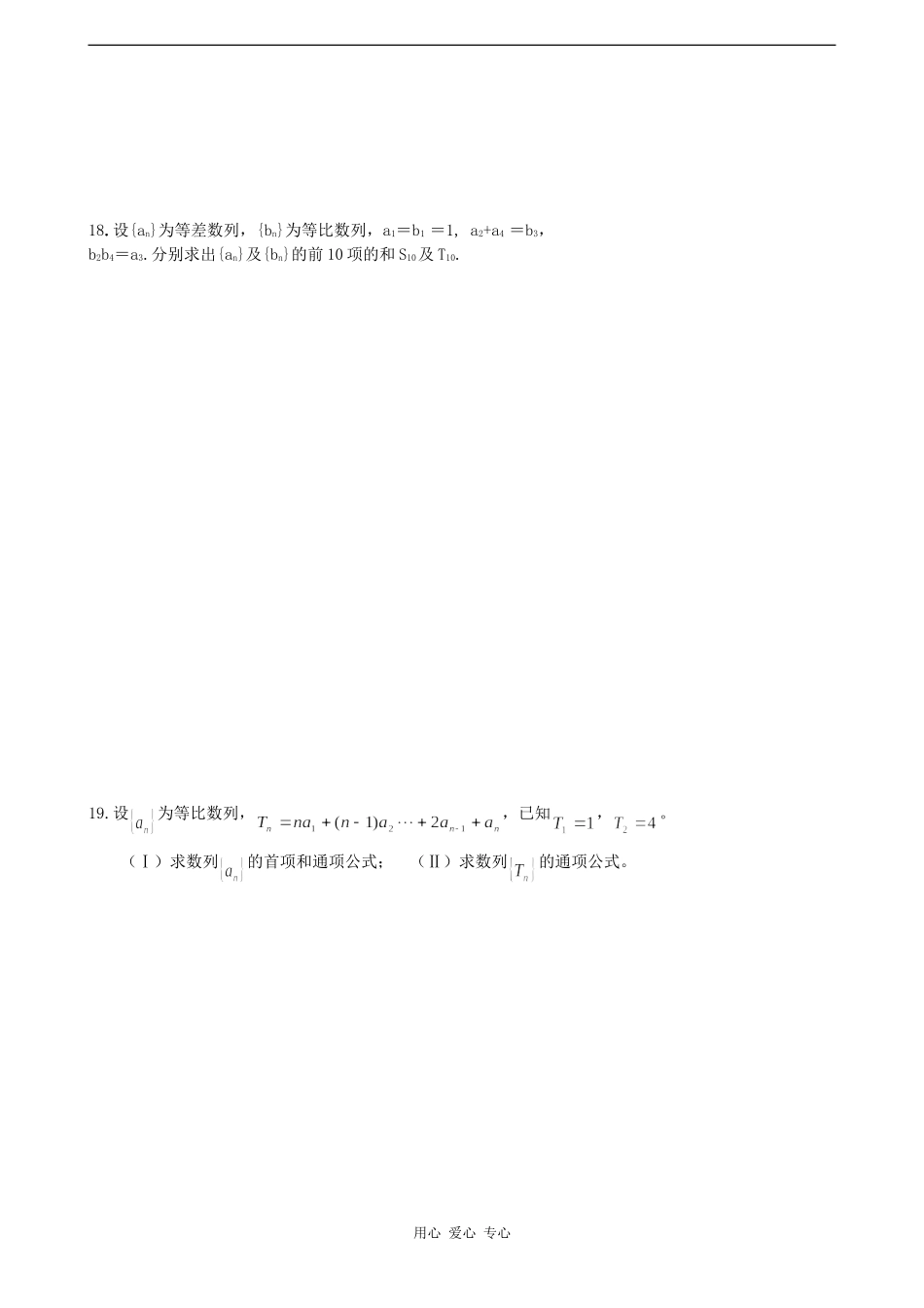 高三数学学习加速度—10.10资料_第3页