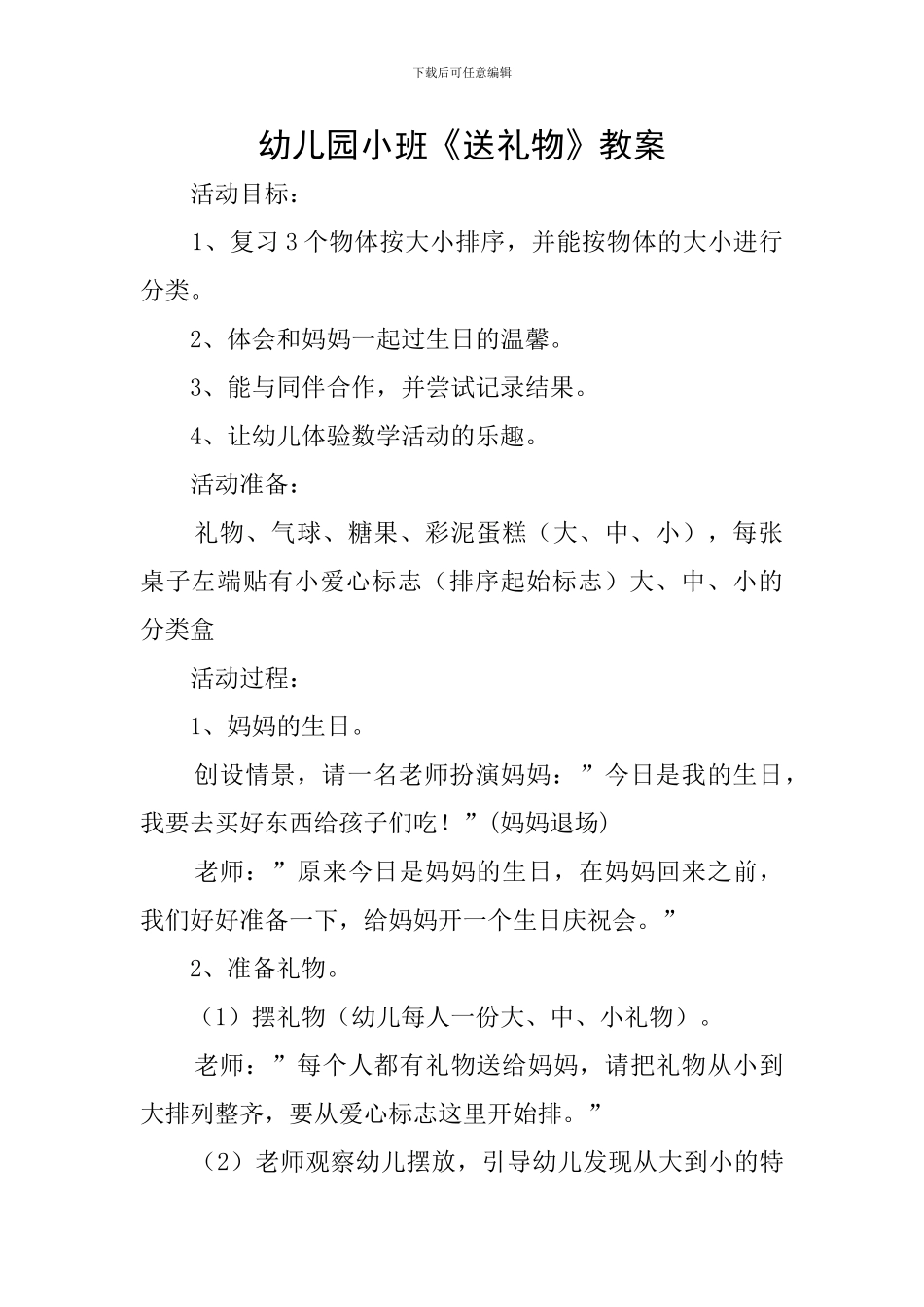 幼儿园小班《送礼物》教案_第1页