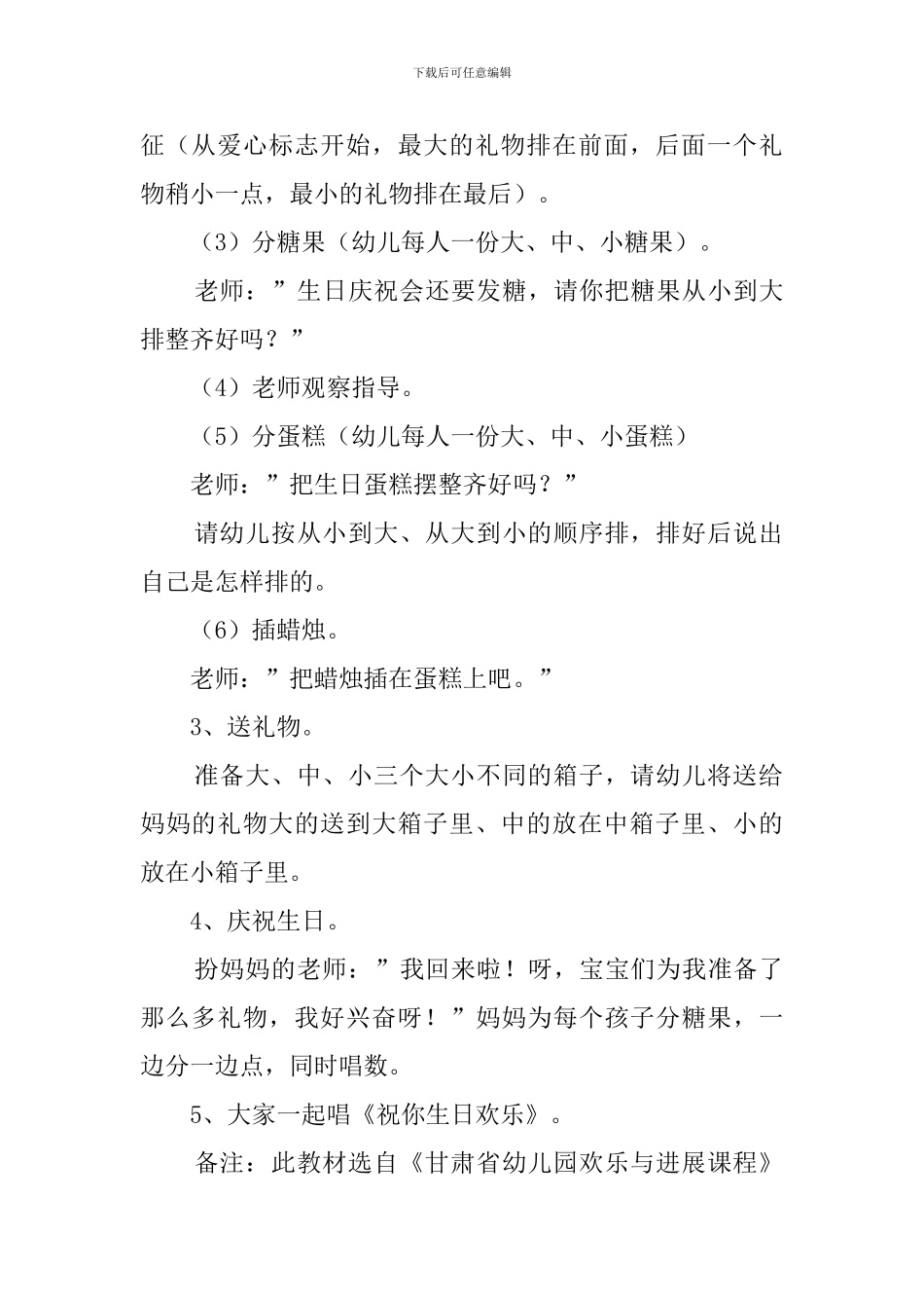 幼儿园小班《送礼物》教案_第2页