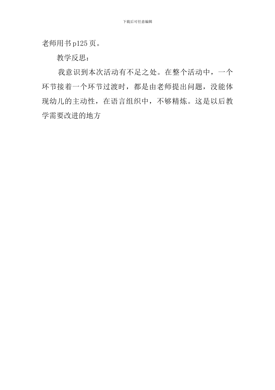 幼儿园小班《送礼物》教案_第3页
