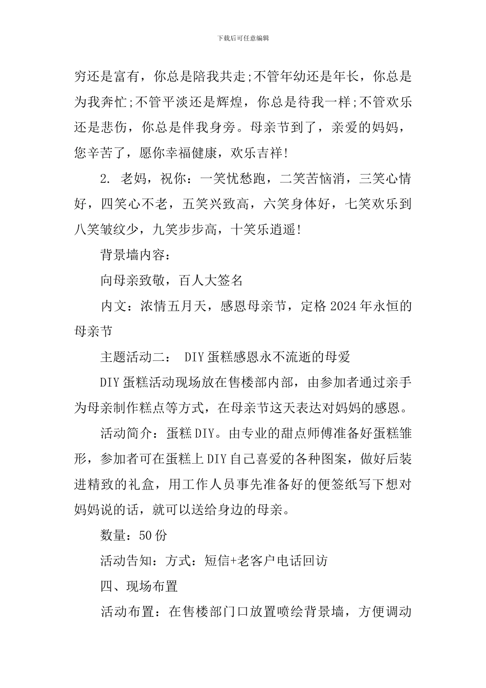 2024母亲节活动策划方案精选_第2页