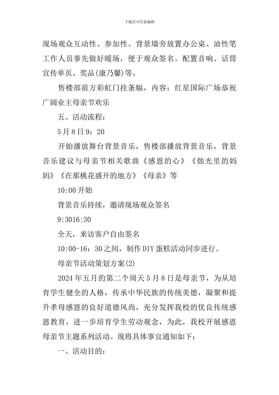 2024母亲节活动策划方案精选_第3页