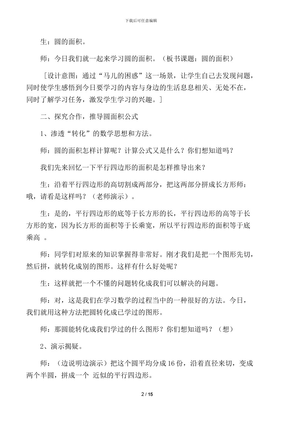 圆的面积教学设计_第2页