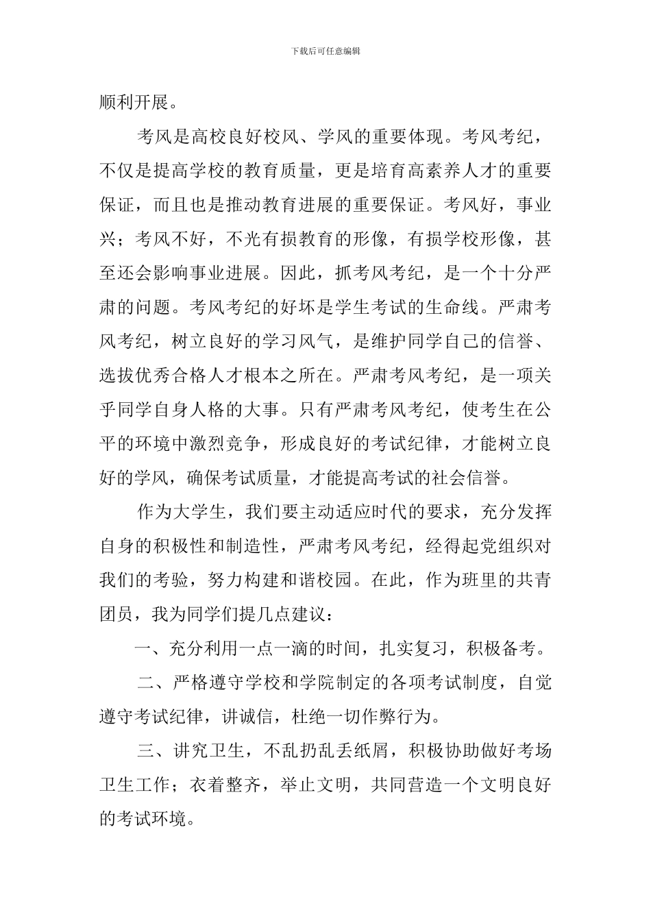 考风考纪学习教育心得体会7篇_第2页