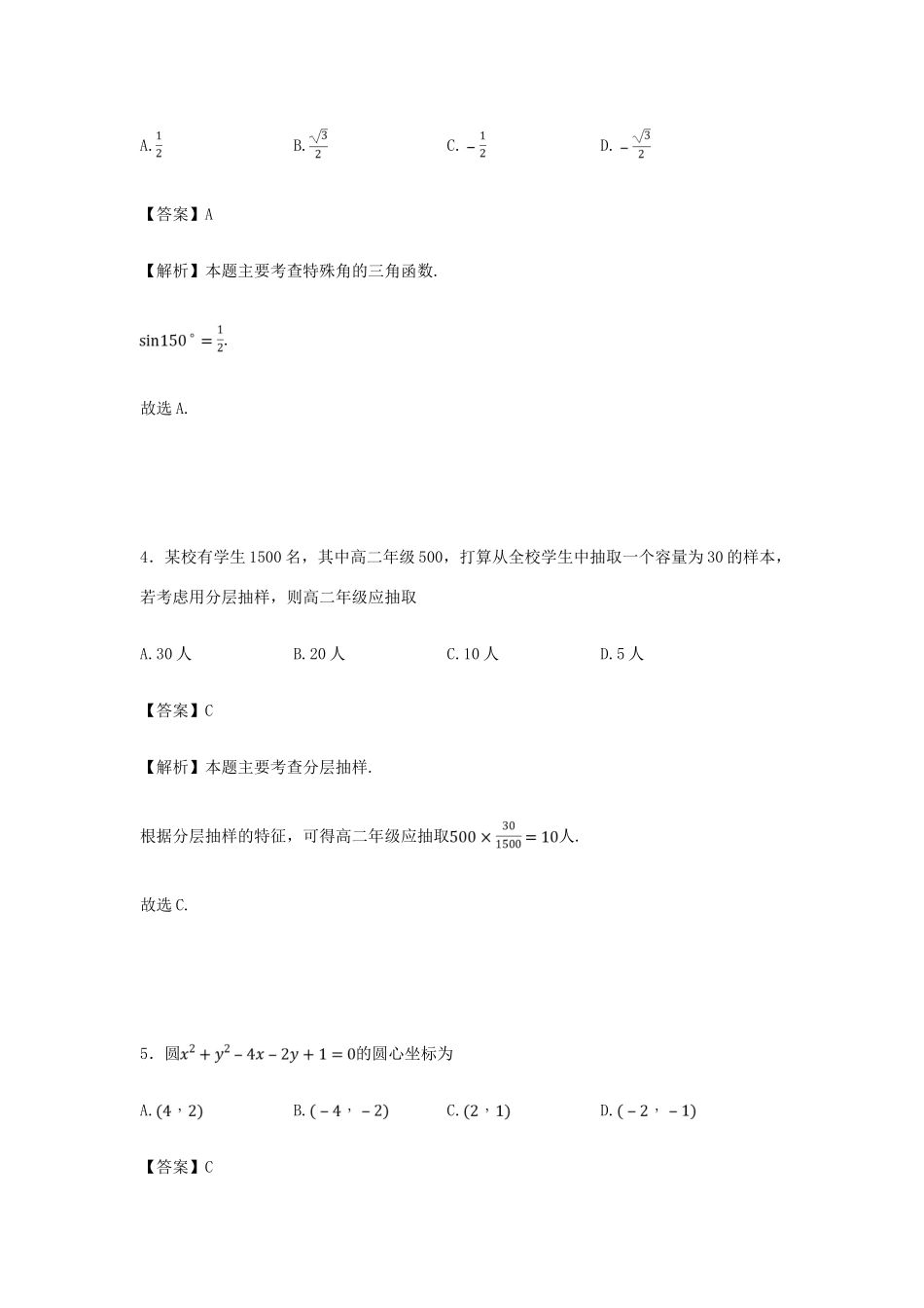 高三数学学业水平考试模拟试卷（含解析）-人教版高三全册数学试题_第2页