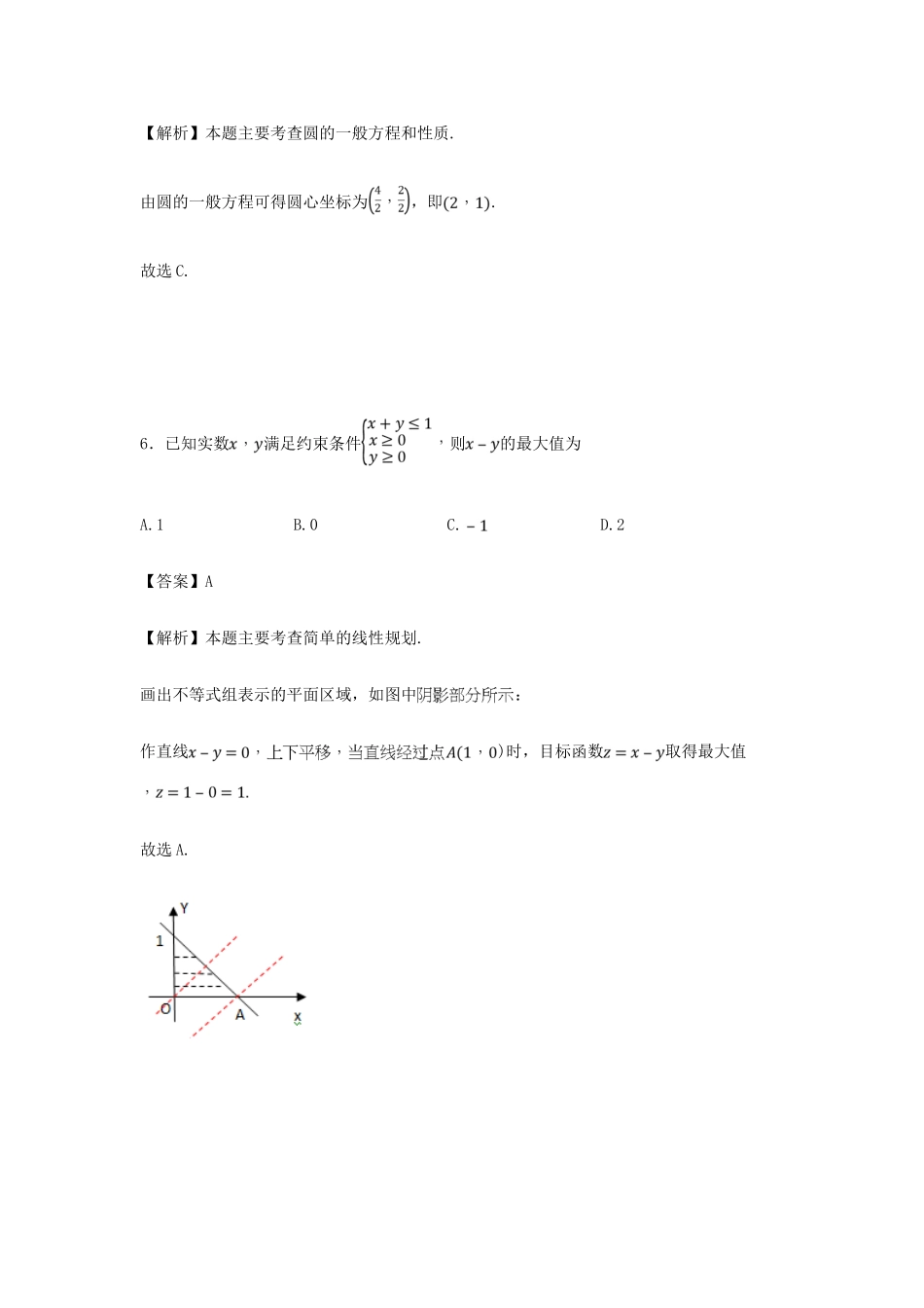 高三数学学业水平考试模拟试卷（含解析）-人教版高三全册数学试题_第3页