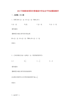 高三数学学业水平考试模拟试卷（含解析）-人教版高三全册数学试题