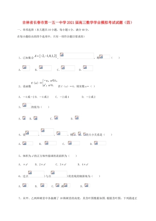 高三数学学业模拟考试试题（四）-人教版高三全册数学试题