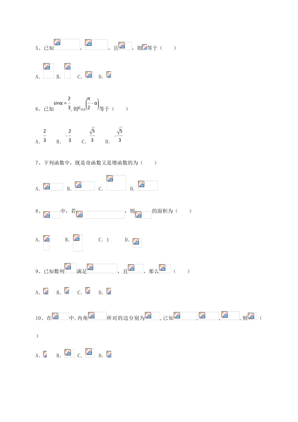 高三数学学业模拟考试试题（五）-人教版高三全册数学试题_第2页