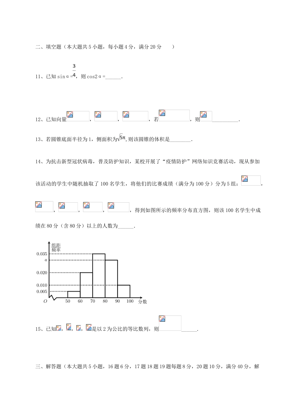 高三数学学业模拟考试试题（五）-人教版高三全册数学试题_第3页
