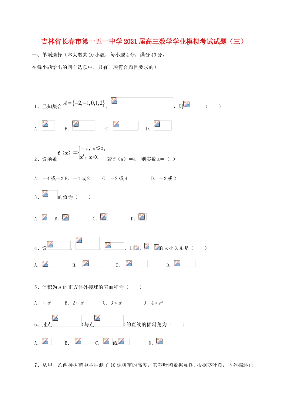 高三数学学业模拟考试试题（三）-人教版高三全册数学试题_第1页