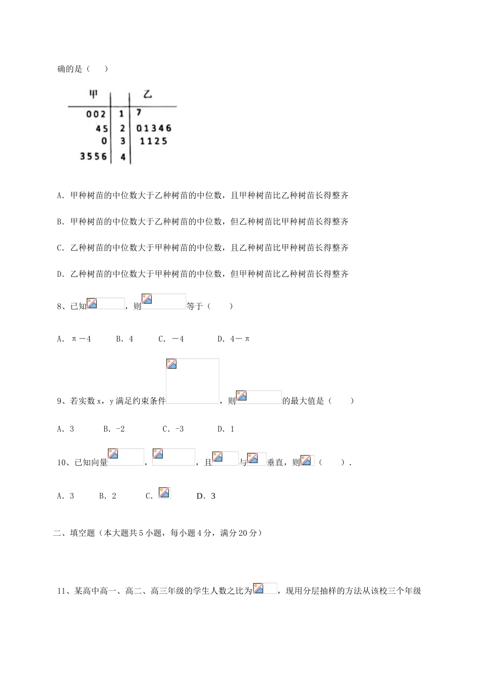 高三数学学业模拟考试试题（三）-人教版高三全册数学试题_第2页
