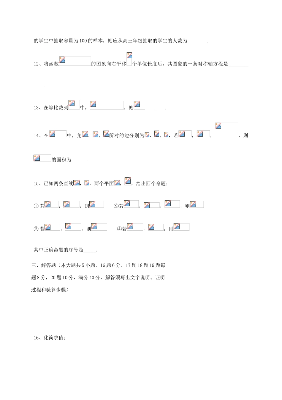 高三数学学业模拟考试试题（三）-人教版高三全册数学试题_第3页