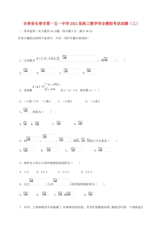 高三数学学业模拟考试试题（三）-人教版高三全册数学试题
