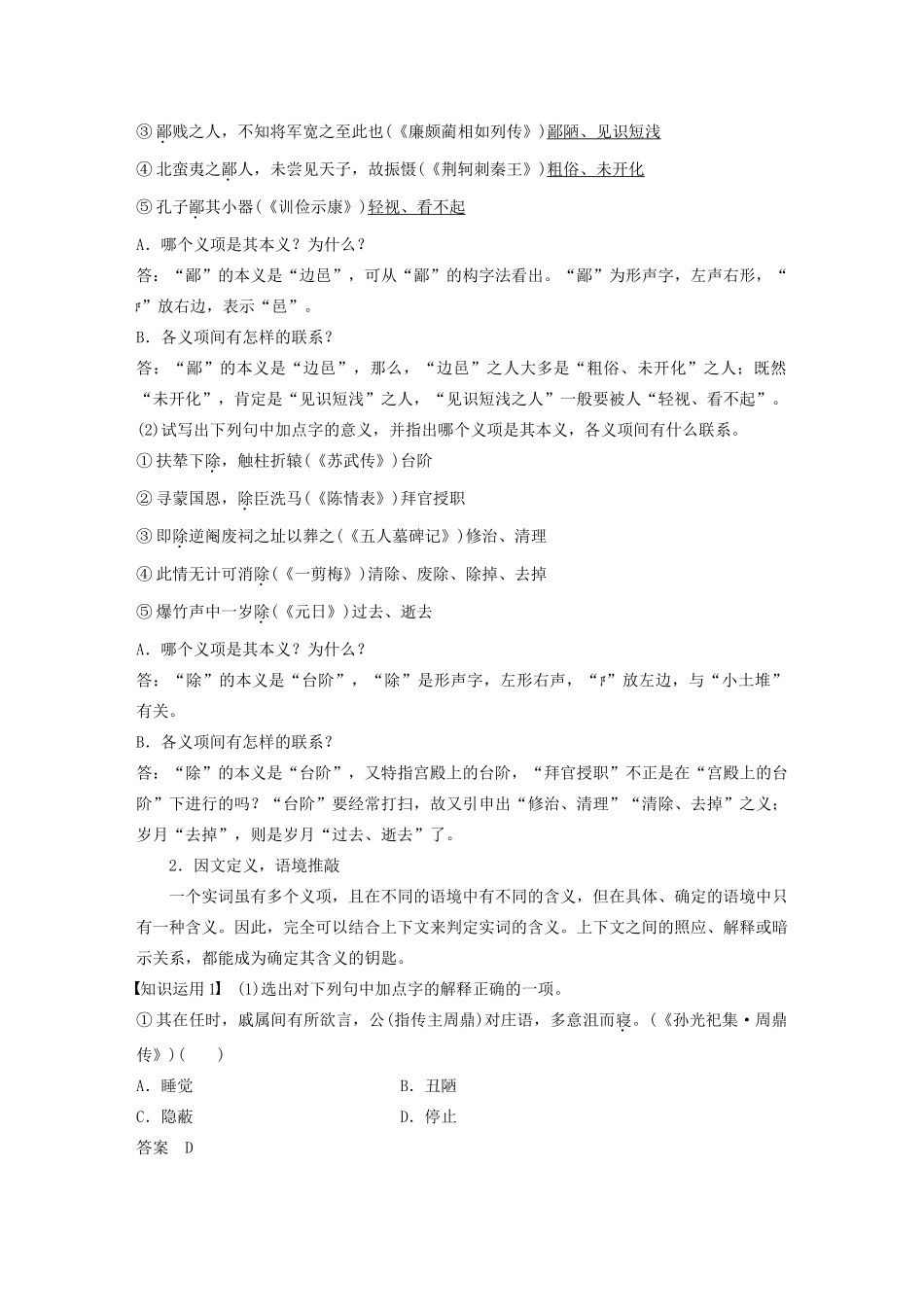 （人教通用版）高考语文新增分大一轮复习 专题八 文言文阅读Ⅲ核心突破五讲义（含解析）-人教版高三全册语文教案_第3页