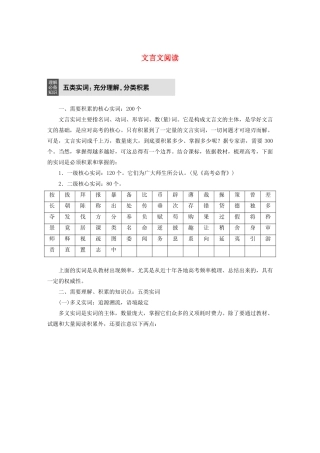 （人教通用版）高考语文新增分大一轮复习 专题八 文言文阅读Ⅲ核心突破五讲义（含解析）-人教版高三全册语文教案