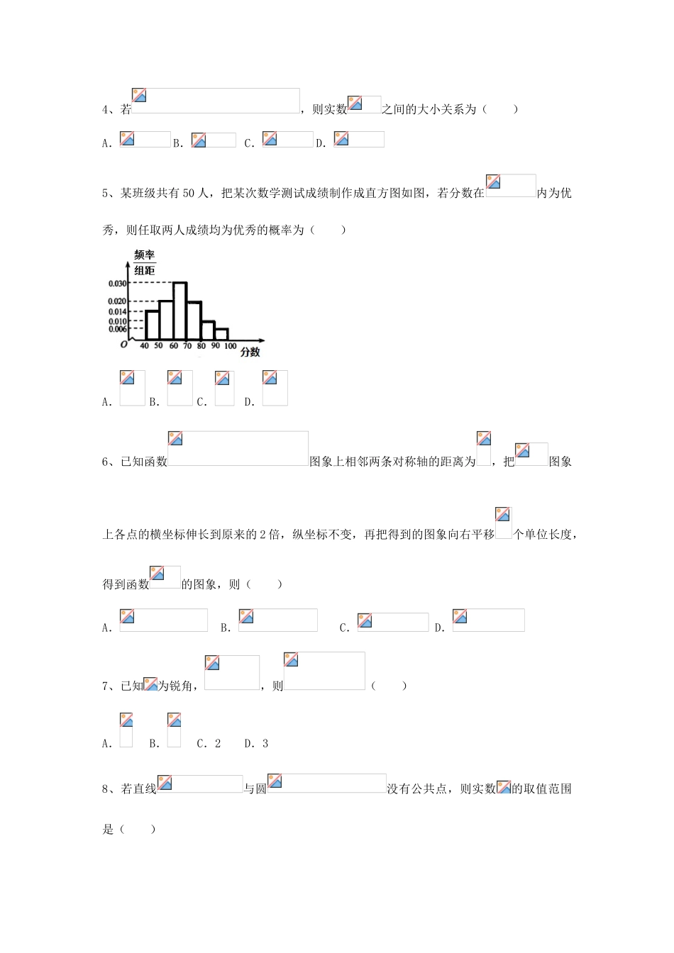 高三数学学业模拟考试试题（一）-人教版高三全册数学试题_第2页