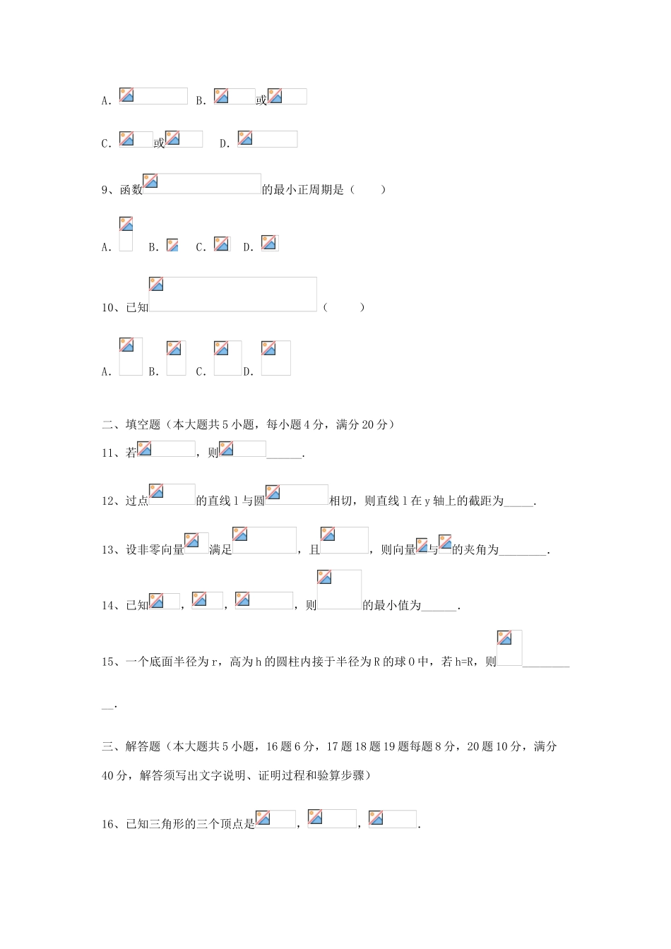 高三数学学业模拟考试试题（一）-人教版高三全册数学试题_第3页
