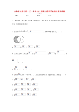 高三数学学业模拟考试试题（一）-人教版高三全册数学试题