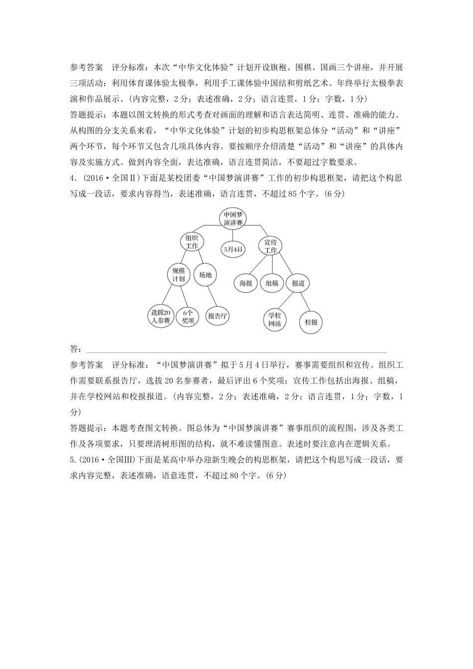 （人教通用版）高考语文新增分大一轮复习 专题六 图文转换讲义（含解析）-人教版高三全册语文教案_第3页