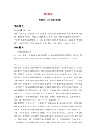 （人教通用版）高考语文新增分大一轮复习 专题六 图文转换讲义（含解析）-人教版高三全册语文教案