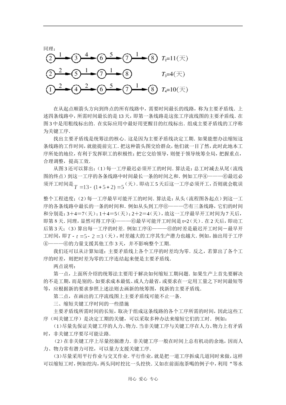 高三数学学、思、用工序流线图知识精讲_第2页