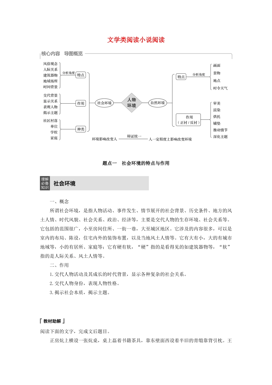 （人教通用版）高考语文新增分大一轮复习 专题十三 文学类阅读小说阅读Ⅲ核心突破二讲义（含解析）-人教版高三全册语文教案_第1页