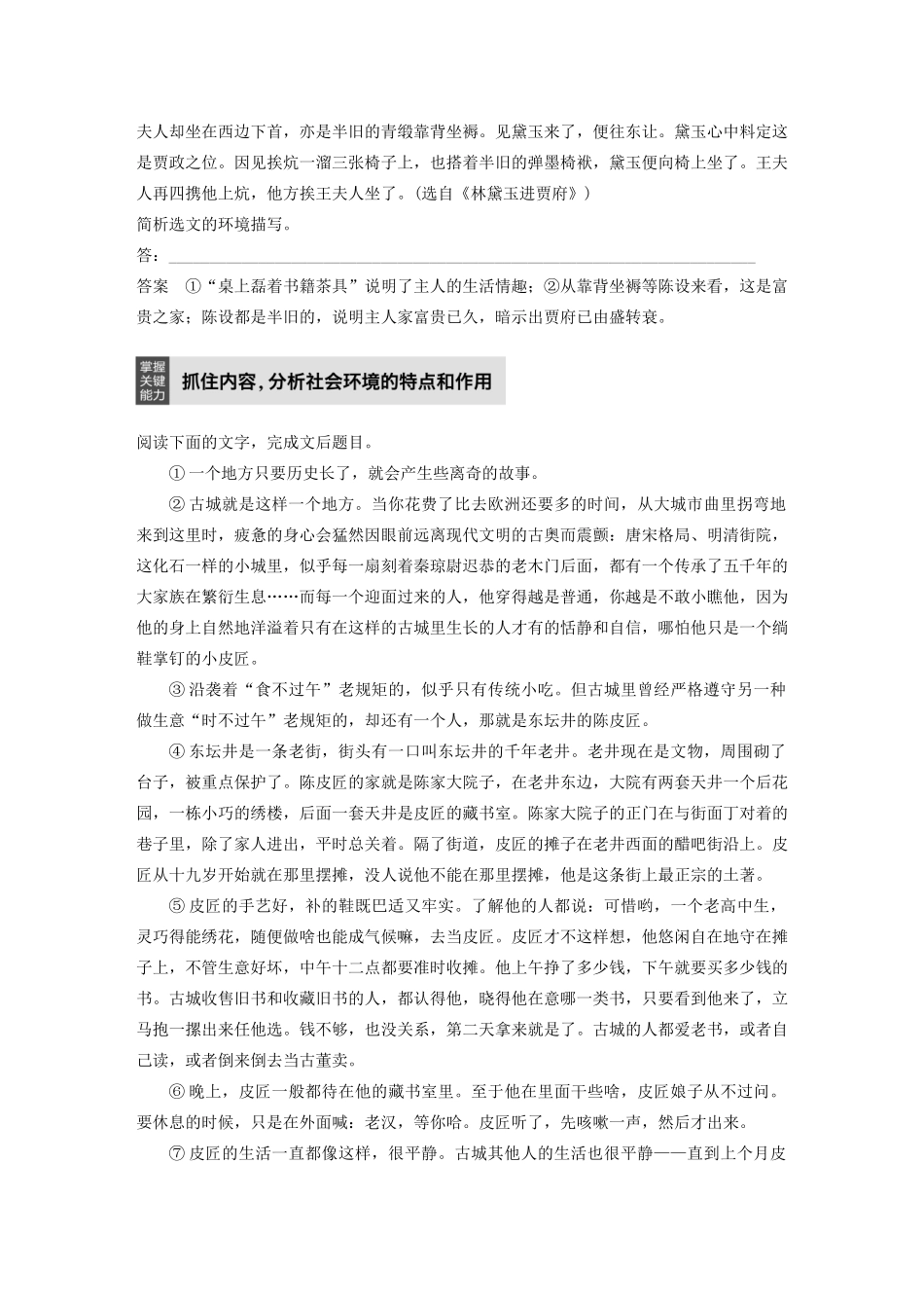 （人教通用版）高考语文新增分大一轮复习 专题十三 文学类阅读小说阅读Ⅲ核心突破二讲义（含解析）-人教版高三全册语文教案_第2页