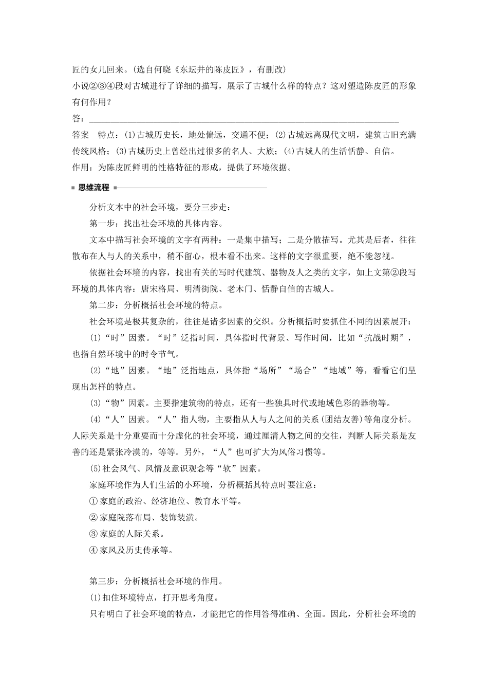 （人教通用版）高考语文新增分大一轮复习 专题十三 文学类阅读小说阅读Ⅲ核心突破二讲义（含解析）-人教版高三全册语文教案_第3页