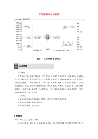 （人教通用版）高考语文新增分大一轮复习 专题十三 文学类阅读小说阅读Ⅲ核心突破二讲义（含解析）-人教版高三全册语文教案