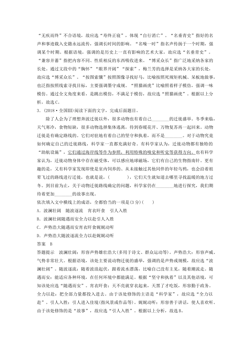 （人教通用版）高考语文新增分大一轮复习 专题一 正确使用成语讲义（含解析）-人教版高三全册语文教案_第3页