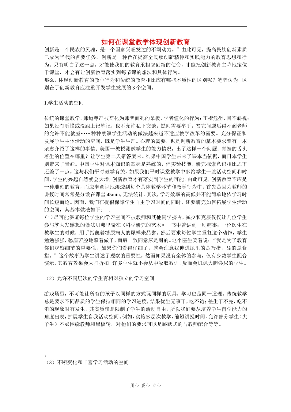 高三数学如何在课堂教学体现创新教育_第1页