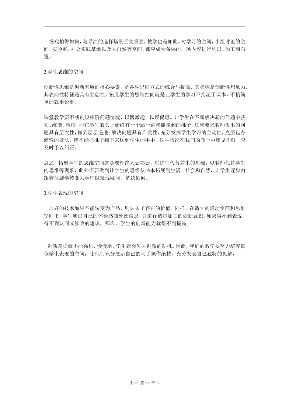 高三数学如何在课堂教学体现创新教育_第2页