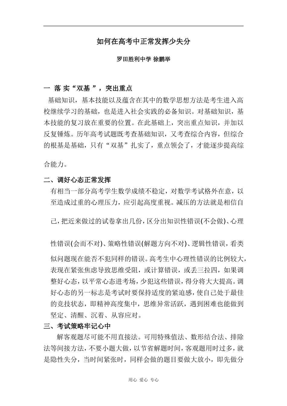 高三数学如何在高考中正常发挥少失分_第1页