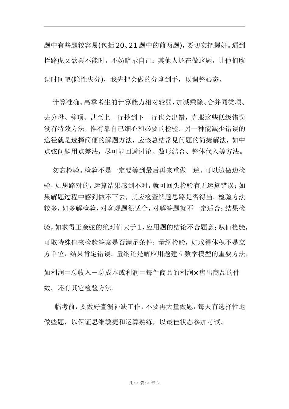 高三数学如何在高考中正常发挥少失分_第3页