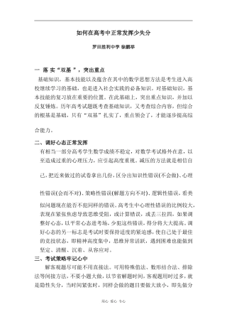 高三数学如何在高考中正常发挥少失分