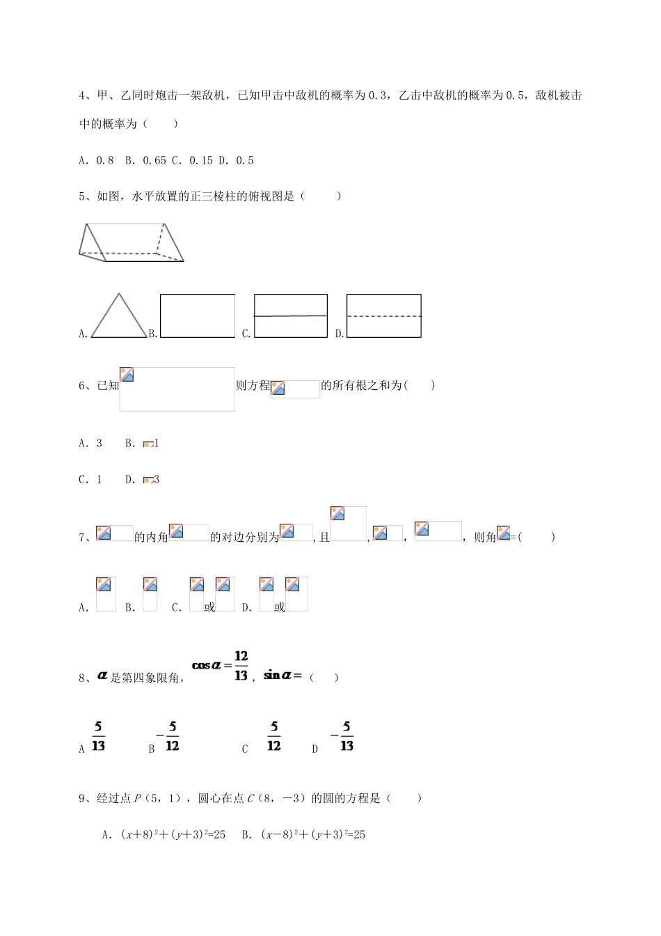 高三数学学业模拟考试试题（二）-人教版高三全册数学试题_第2页