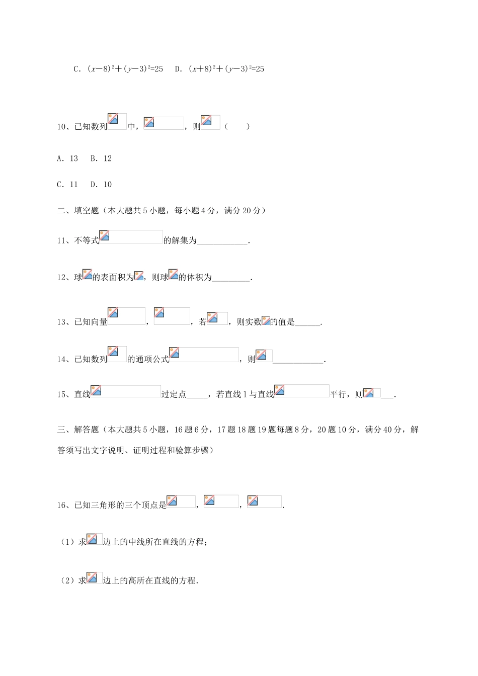 高三数学学业模拟考试试题（二）-人教版高三全册数学试题_第3页