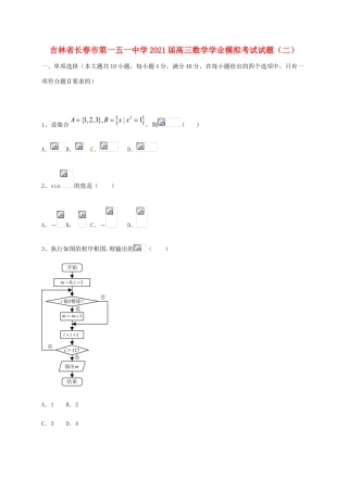高三数学学业模拟考试试题（二）-人教版高三全册数学试题