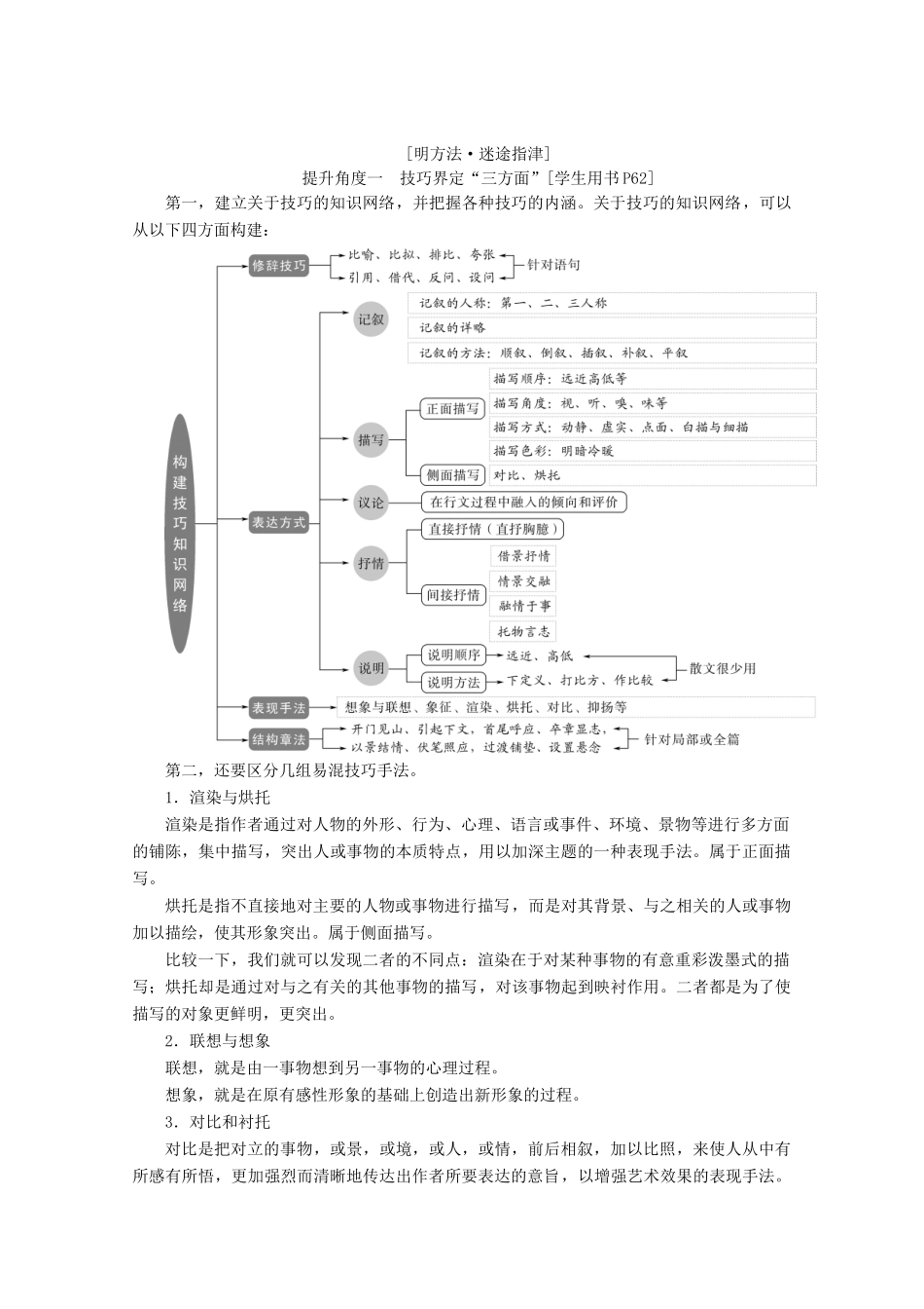 （京津鲁琼版）高考语文二轮复习 专题四 针对提升四 建技巧网络构答题意识——技巧界定难，分析不够全教案-人教版高三全册语文教案_第2页