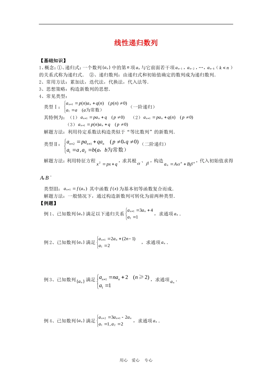 高三数学奥赛辅导系列：线性递归数列_第1页