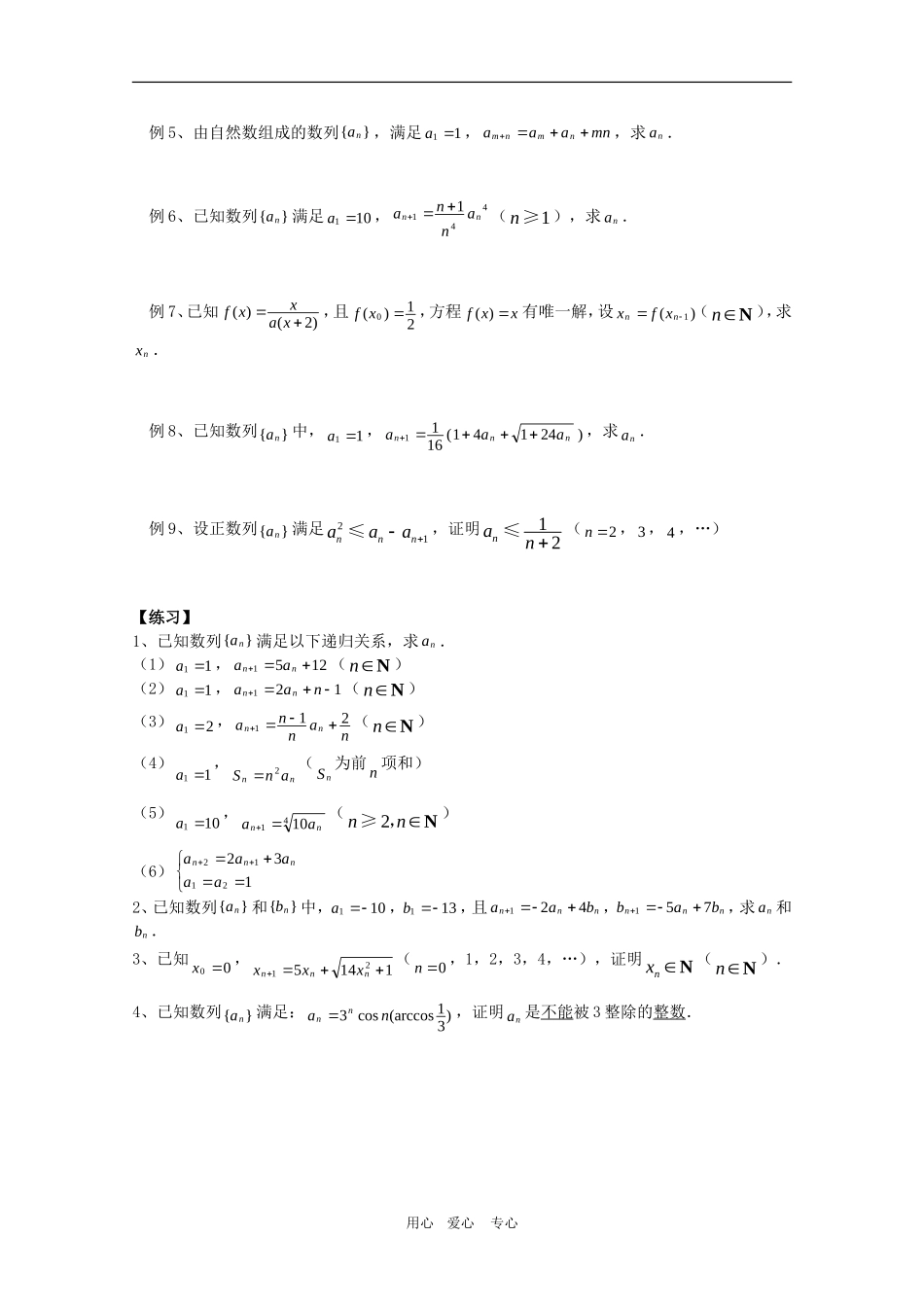 高三数学奥赛辅导系列：线性递归数列_第2页