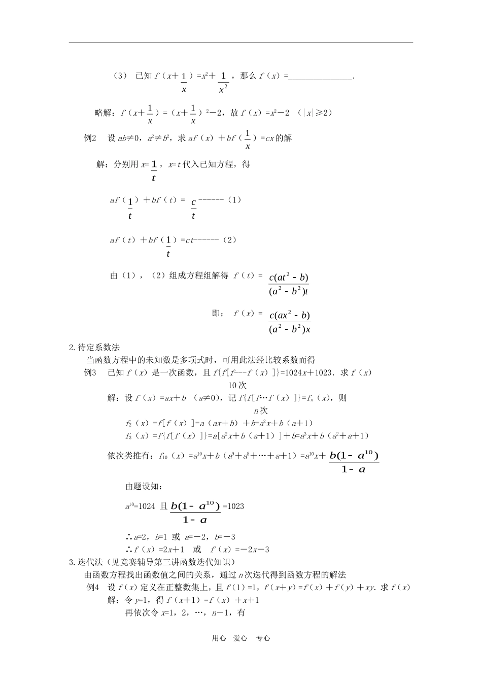 高三数学奥赛辅导系列：简单的函数方程（1）_第2页